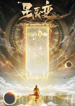 Xingchen Bian 6th Season