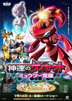 Pokemon Best Wishes! Season 2: Shinsoku no Genosect - Mewtwo Kakusei