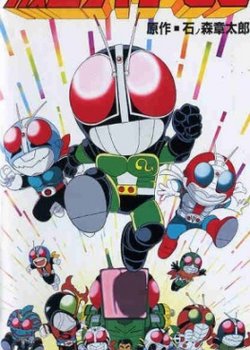 Kamen Rider SD Kaiki?! Kumo Otoko