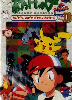 TV-ban Pokemon Special Masara Town-hen Soushuuhen