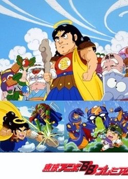 Bikkuriman: Daiichiji Seima Taisen