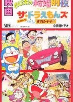 The Doraemons: Strange, Sweets, Strange?