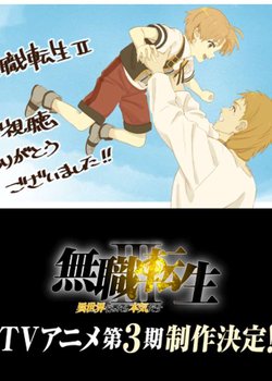 Mushoku Tensei III: Isekai Ittara Honki Dasu