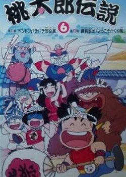 Peach Command Shin Momotarou Densetsu