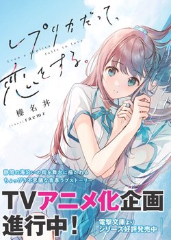 Replica Datte, Koi wo Suru.