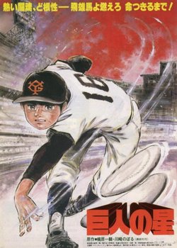 Kyojin no Hoshi (Movie)