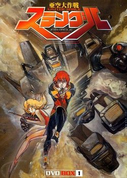 Akuu Daisakusen Srungle