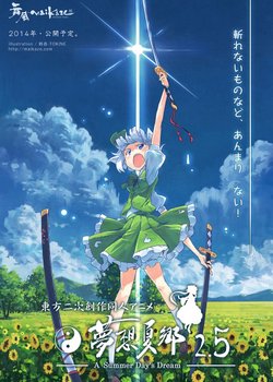 Touhou Niji Sousaku Doujin Anime: Musou Kakyou Special