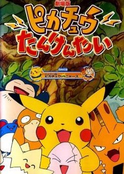 Pokemon: Pikachu Tankentai