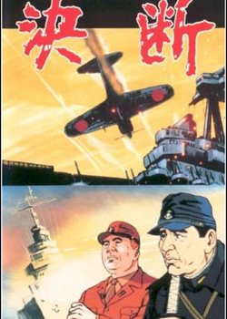 Animentary: Ketsudan