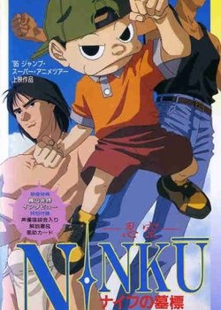 Ninku: Knife no Bohyou