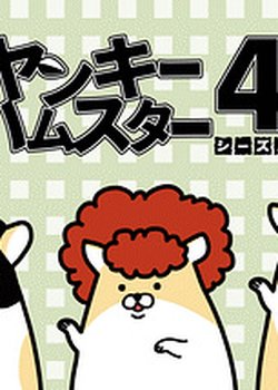 Yankee Hamster Season 4