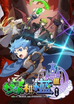 Xiao Lu He Xiao Lan 3rd Season