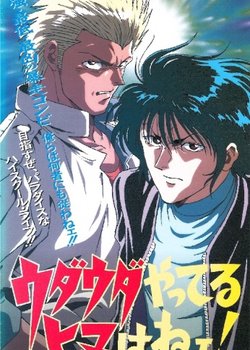 Udauda Yatteru Hima wa Nee!