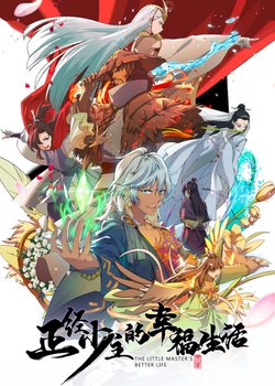 Zhengjing Shao Zhu de Xingfu Shenghuo