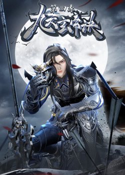 Jiu Tian Xuan Di Jue 4th Season