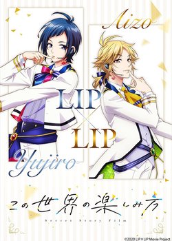 Kono Sekai no Tanoshimikata: Secret Story Film