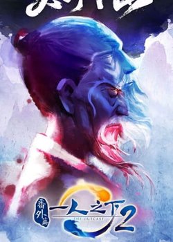 Hitori no Shita: The Outcast Fanwai Pian
