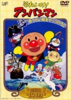 Sore Ike! Anpanman: Yuurei Sen wo Yattsukero!!