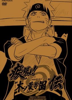 Naruto Shippuuden: Shippuu! "Konoha Gakuen" Den