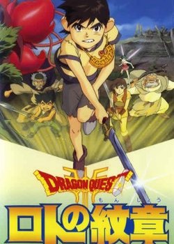 Dragon Quest Retsuden: Roto no Monshou
