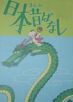 Manga Nippon Mukashibanashi (Movie)