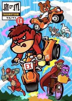 Himitsukessha Taka no Tsume EX