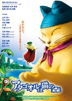 Atagoal wa Neko no Mori