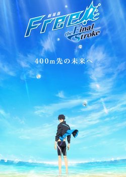 Free! Movie 5: The Final Stroke