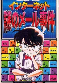Detective Conan - The Internet - The Mysterious E-mail Case