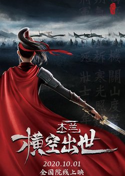 Mulan: Heng Kong Chu Shi