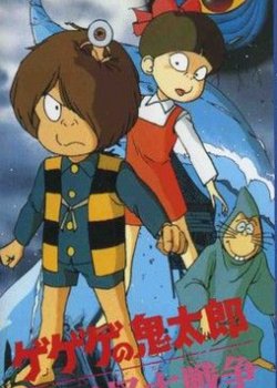 Gegege no Kitarou: Youkai Daisensou