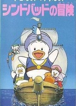 Ahiru no Pekkle no Sindbad no Bouken