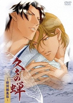 Fuyu no Semi: Tokubetsu Henshuuhan