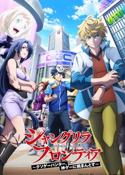 Shangri-La Frontier: Kusoge Hunter, Kamige ni Idoman to su 2nd Season