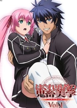 Hagure Yuusha no Aesthetica: Hajirai Ippai