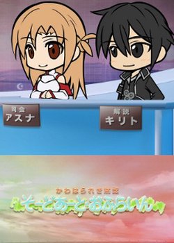 Sword Art Online: Sword Art Offline