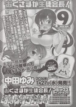 Okusama ga Seitokaichou! OVA