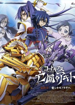 Code Geass: Boukoku no Akito Final - Itoshiki Monotachi e Picture Drama
