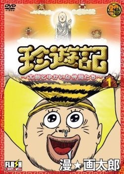 Chinyuuki: Tarou to Yukai na Nakama-tachi