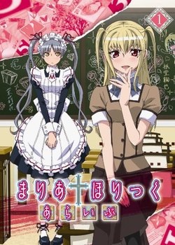 Maria†Holic Alive Special