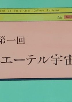 Top wo Nerae! Kagaku Kouza