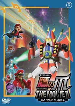 Himitsukessha Taka no Tsume The Movie 2: Watashi wo Aishita Kuro Oolong-Cha