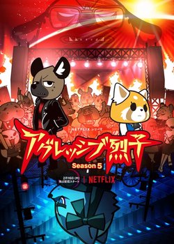 Aggressive Retsuko (ONA) 5th Season