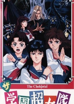 The Gakuen Choujo-tai