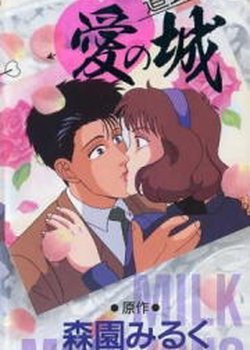 Milky Passion: Dougenzaka - Ai no Shiro