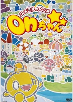 Yume Miru, Anime: on-chan