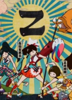 Yume no Ukiyo ni Saitemina