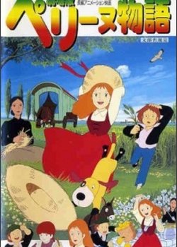Perrine Monogatari Movie