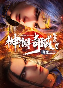 Shen Lan Qi Yu Wushuang Zhu: Tianmo Pian - Ding Dang